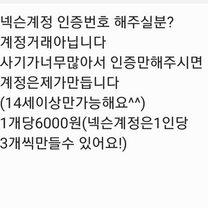 넥슨 본인인증해주시면6000원드려요(이미만든분X)