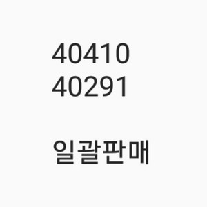 레고 40291 40410 미개봉 팝니다