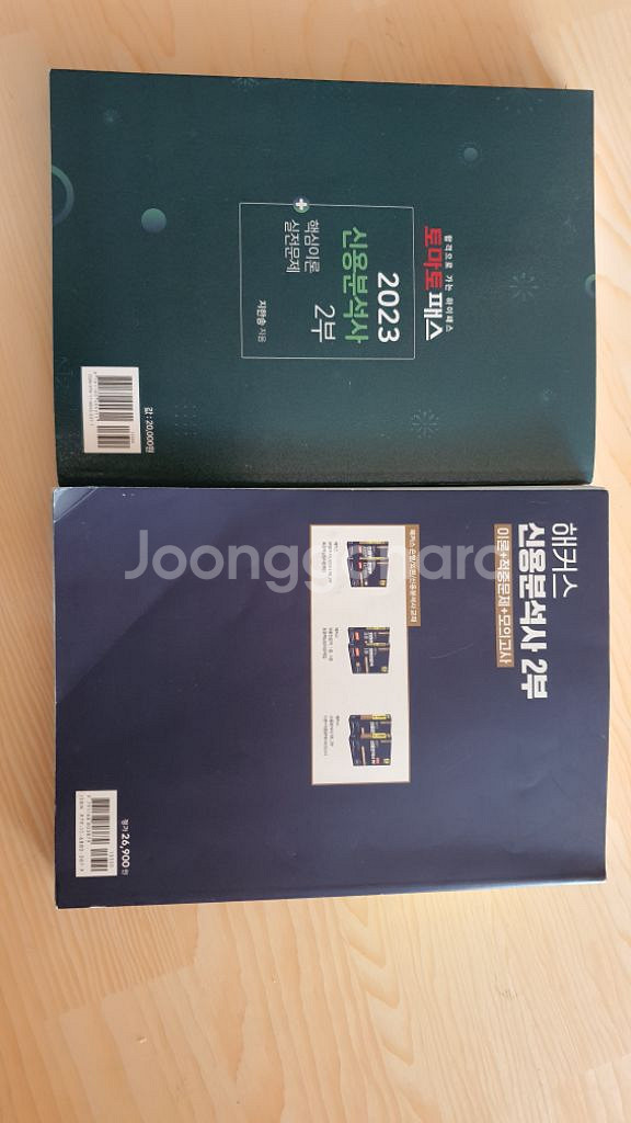 신용분석사 2부 교재 팝니다--1