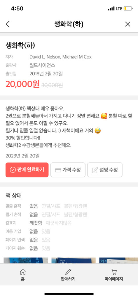 생화학(하) 7판--4
