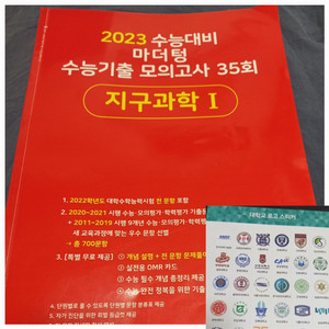 2023 마더텅 지구과학1 빨간책 (실제 모고크기)