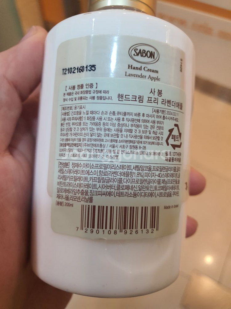 사봉 핸드크림 12,000원--2