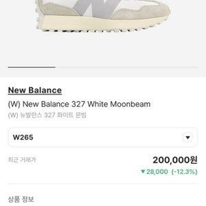 뉴발란스327 문빔 화이트 W265