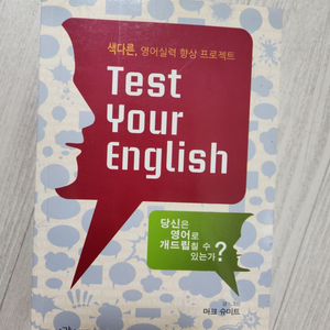 영어책 test your english 영어공부 책