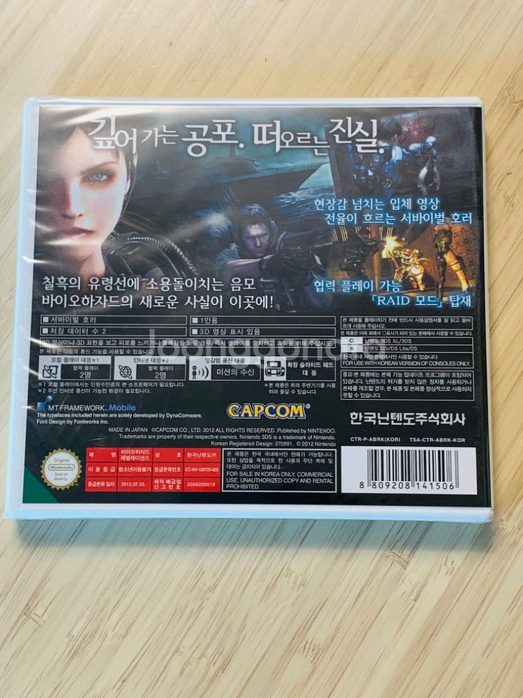 3ds 바이오하자드 레벌레이션 미개봉--1