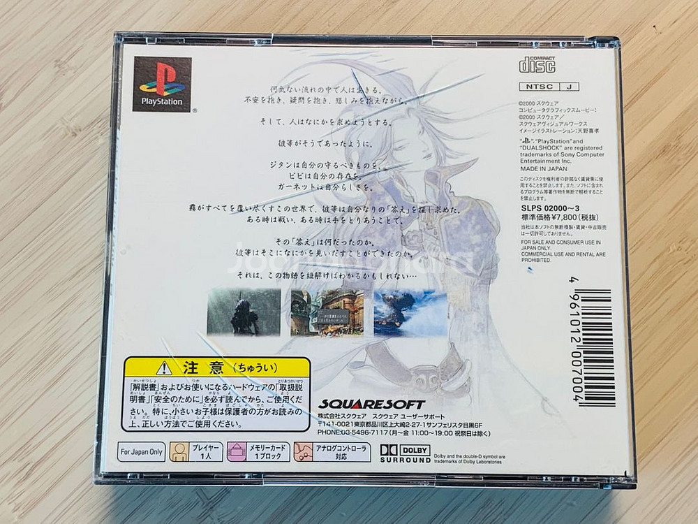 PS1 파이널판타지 9--1