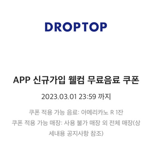 드롭탑 아메리카노