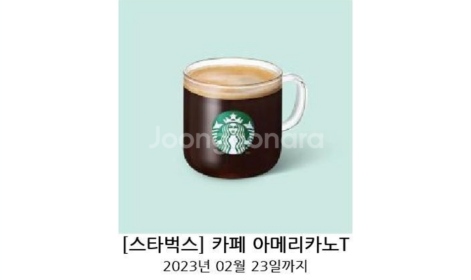 스타벅스아메리카노 (유효기간임박)--0