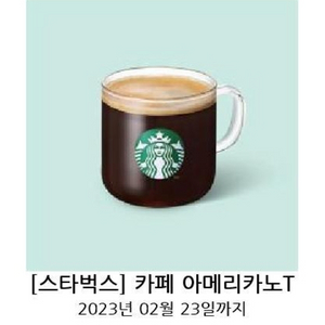 스타벅스아메리카노 (유효기간임박)