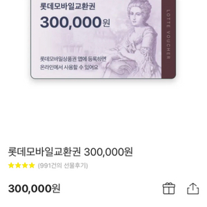 롯데 온라인 상품권 30만원 팝니다