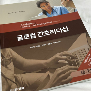 수문사) 글로컬 간호리더십