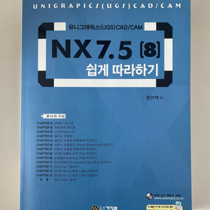 건기원 nx7.5 쉽게 따라하기