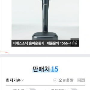 소닉음파진동기