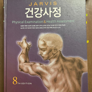 간호학과 건강사정가이드