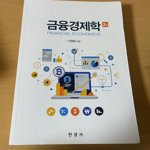 금융경제학 책 판매합니다.