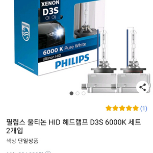 필립스헤드라이트 d3s 6000k