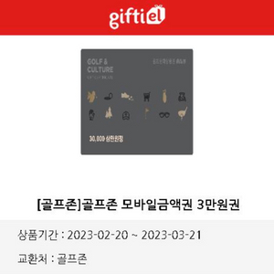 골프존 모바일 상품권 3만원권