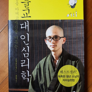 불교대인심리학책 판매합니다