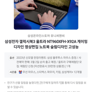 갤럭시북 3 울트라 구매체험단 배송지변경 팝니다.