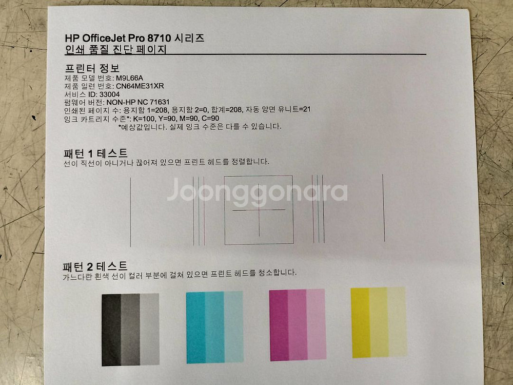 hp 오피스젯 8710 복합기 무칩 판매--3