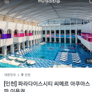 인천 씨메르 2월 26일 성인2 소인2 삽니다