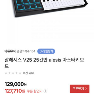 마스터 키보드 Alesis v25 풀박