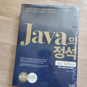 새책 자바의정석 3rd edition