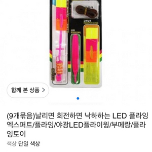 엑스퍼트 LED 플라잉