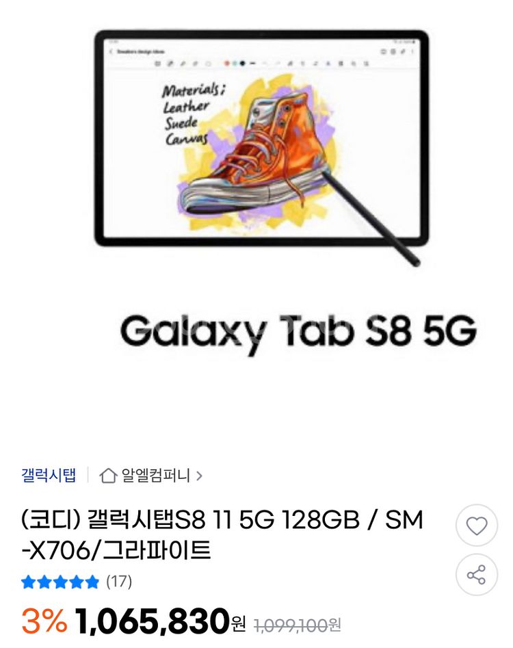 겔럭시탭s8 5G 128gb 미개봉 3월출고품--5