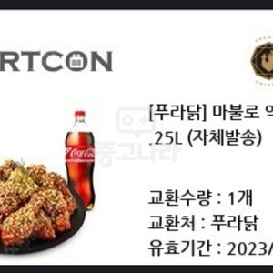 [푸라닭] 마불로 악마+콜라 1.25L 교환권 1장