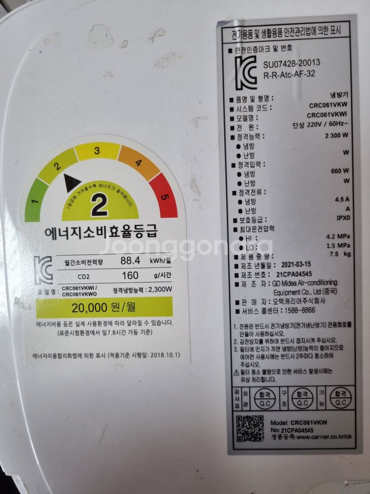 캐리어 클라윈드 인버터 6평 벽걸이 에어컨 팝니다--2