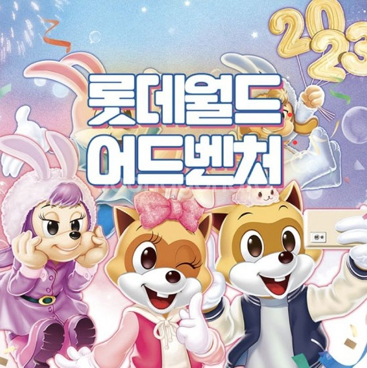 잠실 롯데월드자유이용권 성인 2매--0