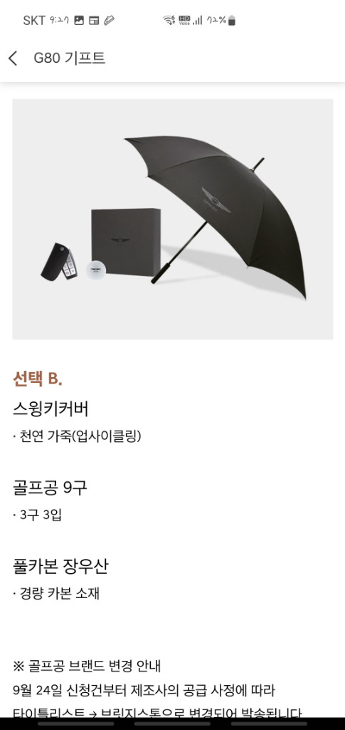 제네시스 G80 기프트 팝니다!--1