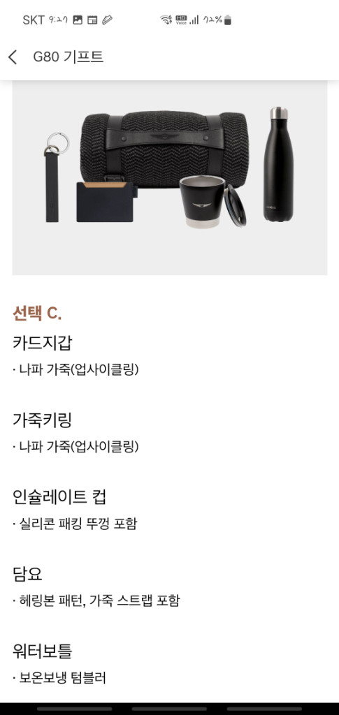 제네시스 G80 기프트 팝니다!--2