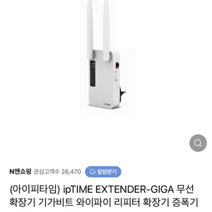 ipTIME 무선확장기 기가비트 와이파이 리피터 확장기