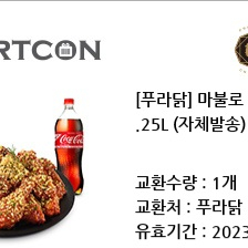 [푸라닭] 마불로 악마치킨 + 콜라1.25L