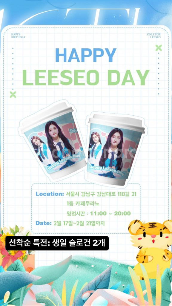 아이브 이서 생일카페 물품들 양도합니다.--3