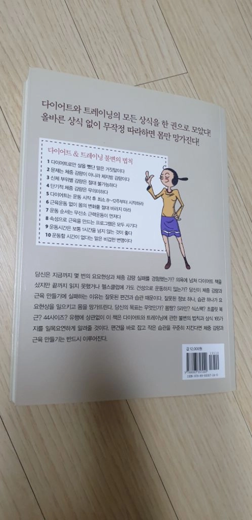 몸짱상식사전 책 이미지