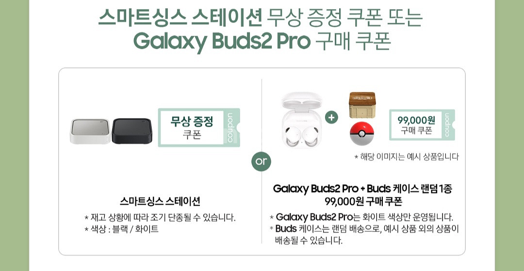 갤럭시23 사전예약 버즈2 프로/ 스마트 싱스 스테이션--0