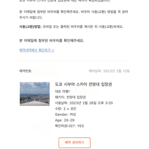 시부야스카이 전망대 2월 26일