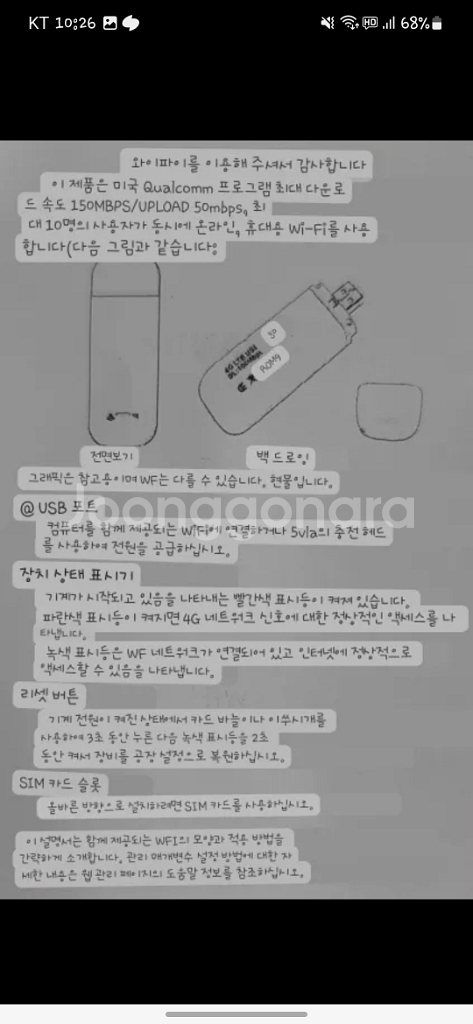 WIFI 동글 라우터--4