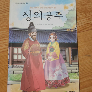 한국사 역사 인물 책