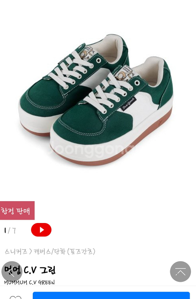 포츠간즈 멈멈 운동화 그린 235--2