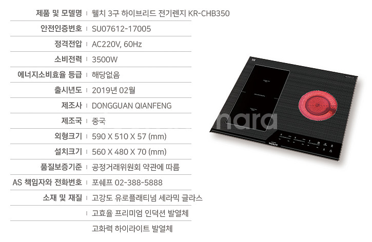 웰치 하이브리드 전기렌지KR-CHB350--1