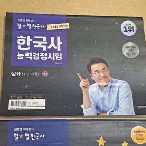 한능검 All 최태성 별별 한국사 상+하+ 기출문제