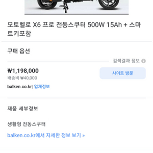 모터벨로 X6 전기자전거