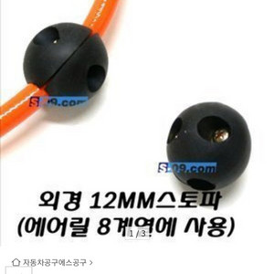 에어릴 스톱파(고정고무)호스외경 12mm,8mm