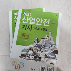 산업안전기사 필기2022(구민사)