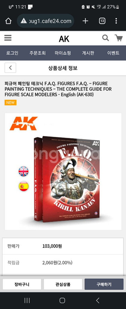 피규어 페인팅 테크닉 F.A.Q 택포5.0 팝니다.--2
