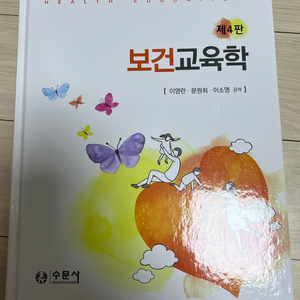 보건교육학 수문사